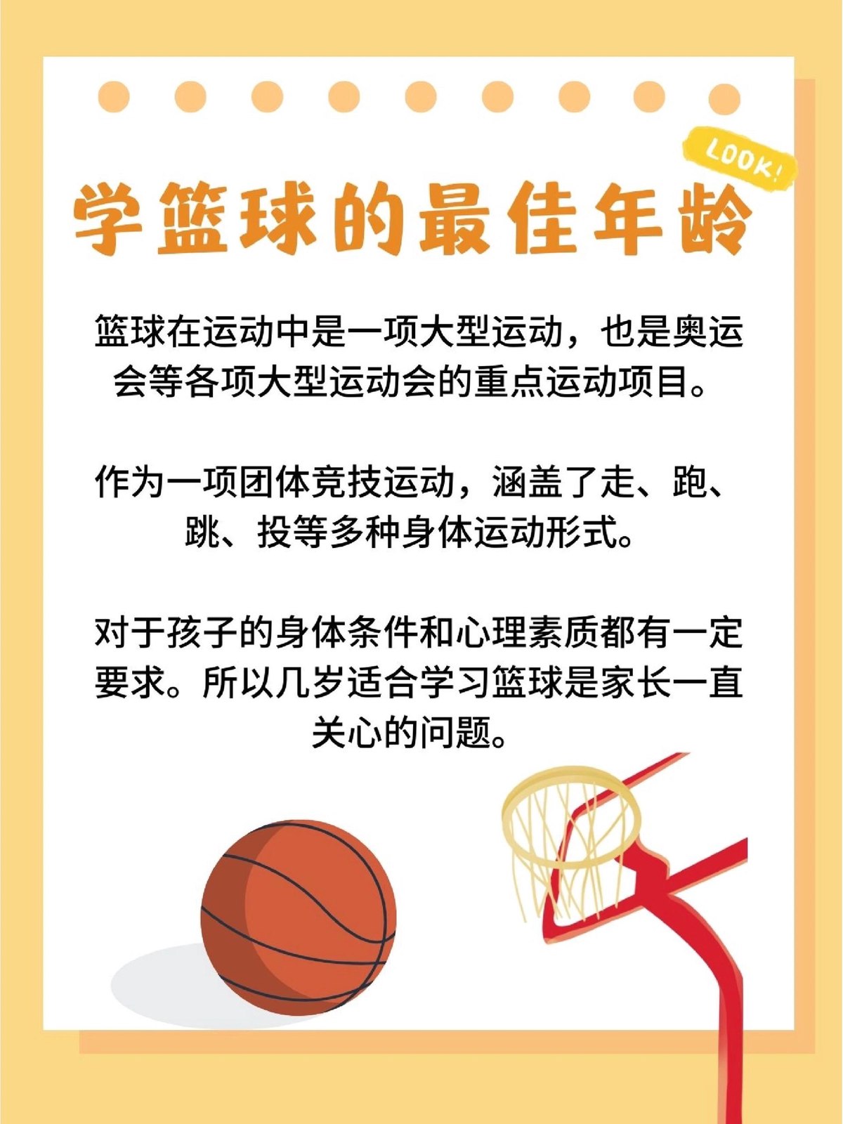 为什么篮球运动员需要培养自身优势