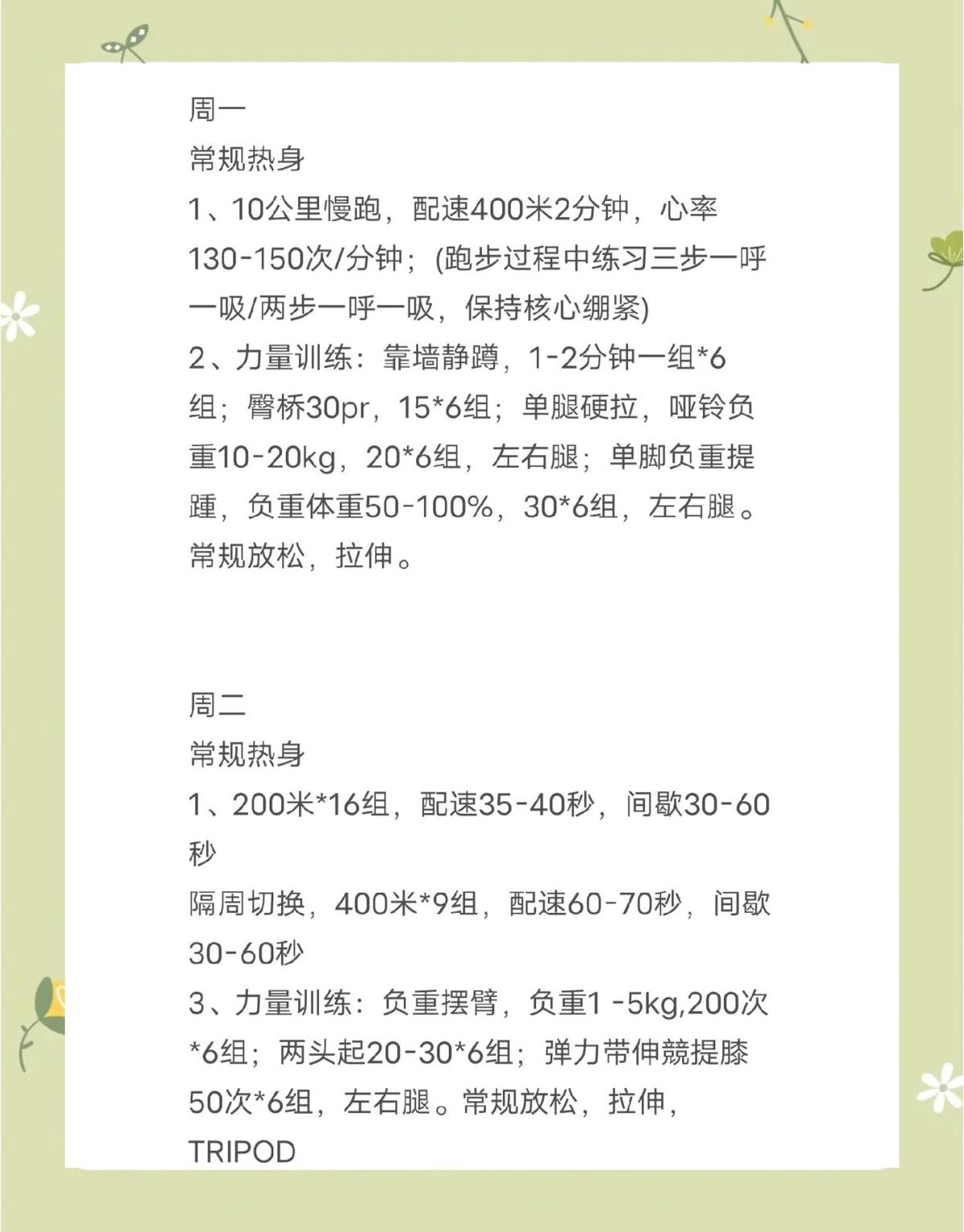 季末赛期间的高强度训练方案